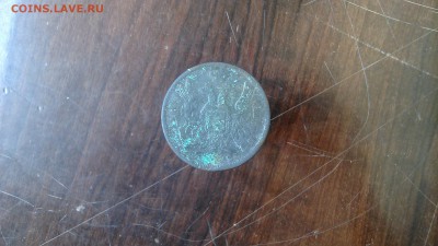 5 копеек 1859, ЕМ. - IMG_20160704_170535