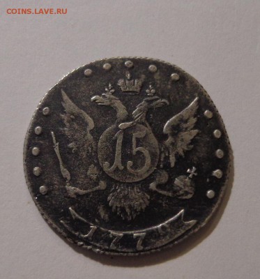 Серебряная монета 1779 года - DSC01716.JPG