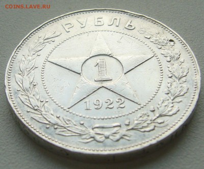 На оценку 1 рубль 1922 г. АГ - P1340938.JPG