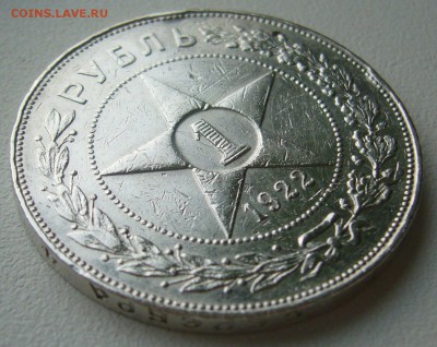 На оценку 1 рубль 1922 г. АГ - P1340939.JPG