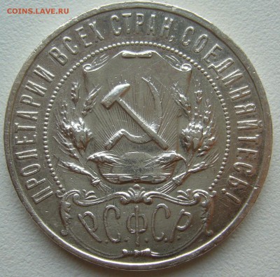 На оценку 1 рубль 1922 г. АГ - P1340940.JPG