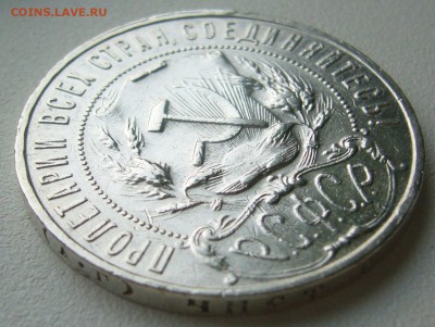 На оценку 1 рубль 1922 г. АГ - P1340942.JPG