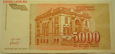 ЮГОСЛАВИЯ - 5 000 динаров 1993 г. Тесла до 10.07 в 22.00 - DSCN5901