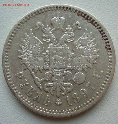 1 РУБЛЬ 1897 г. до 07.07-22.00.00 - P1340930.JPG