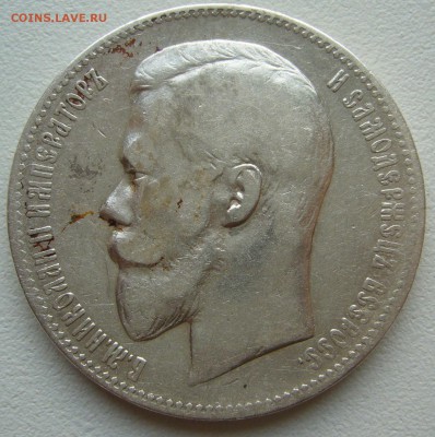 1 РУБЛЬ 1897 г. до 07.07-22.00.00 - P1340934.JPG