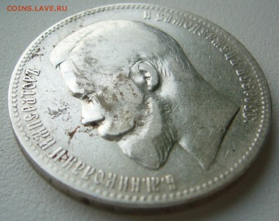 1 РУБЛЬ 1897 г. до 07.07-22.00.00 - P1340936.JPG