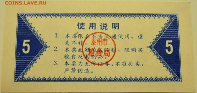 КИТАЙ-"рисовые деньги" 5 ед. 1987 г. до 10.07 в 22.00 - DSCN5903