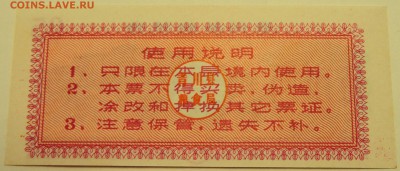 КИТАЙ-"рисовые деньги" 0,5 ед. 1979 г. до 10.07 в 22.00 - DSCN5907