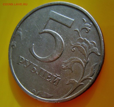 5 рублей 1998 спмд шт.2.4?и шт.2.1? - IMG_4161.JPG