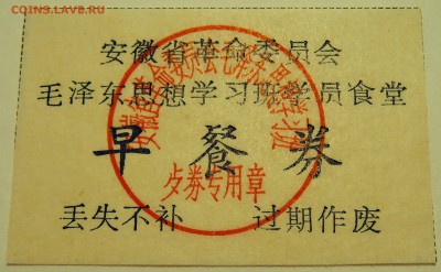 КИТАЙ-"рисовые деньги"  до 10.07 в 22.00 - DSCN5912