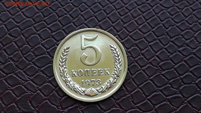 5 копеек 1973 год. До 07.07. Время 22:00 - IMG_20160704_184806_18