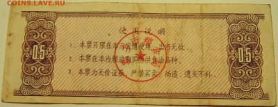 КИТАЙ-"рисовые деньги" 0,5 ед. 1983 г. до 10.07 в 22.00 - DSCN5921