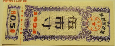 КИТАЙ-"рисовые деньги" 0,5 ед. 1983 г. до 10.07 в 22.00 - DSCN5922