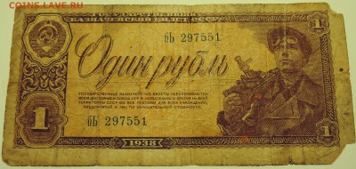1 рубль 1938 г.  С РУБЛЯ.  до 10.07 в 22.00 - DSCN5923