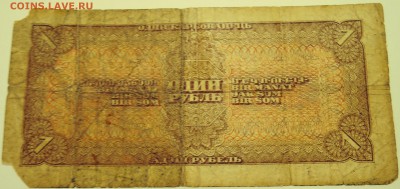 1 рубль 1938 г.  С РУБЛЯ.  до 10.07 в 22.00 - DSCN5924