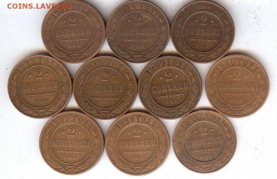 2 коп 1899-1915 гг ( 10 шт ).До 8.07.16 в 22- 00 по мск - 007