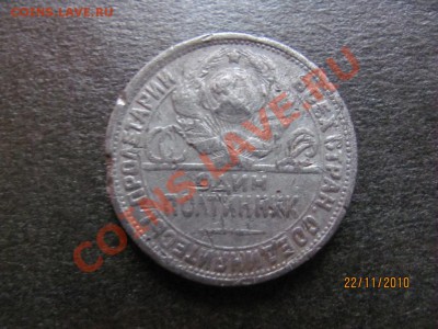 50 коп.1924 г.не серебряная весом 7.5 грамм ? - IMG_3325