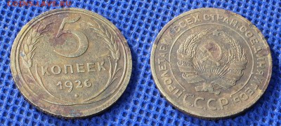 5 копеек 1926 г. с рубля,  до ухода в архив - 5-26
