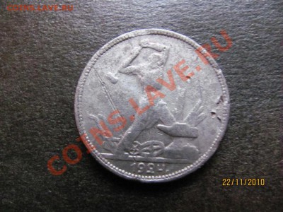 50 коп.1924 г.не серебряная весом 7.5 грамм ? - IMG_3323