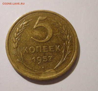 5 коп. 1957 - DSC01725.JPG