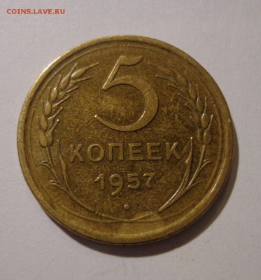5 коп. 1957 - DSC01726.JPG