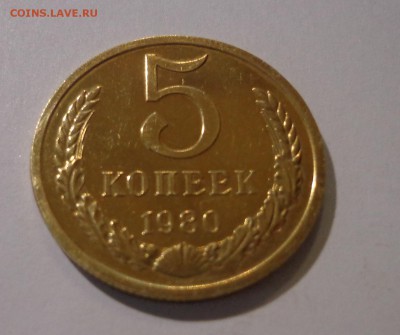 5 копеек, 1980 г., красивая, наборная - DSC01777.JPG