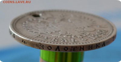 1 рубль 1898 год. До 10.07.16. - DSC_0186.JPG
