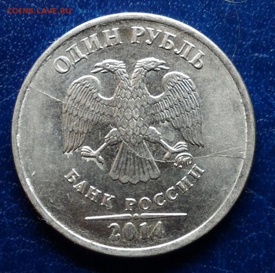 1 рубль 2014 полные расколы ,включая Знак рубля. До 09.07 - 1