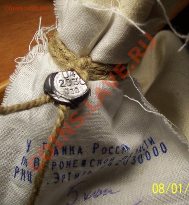 Мешок банковский 5 копеек - 22.JPG