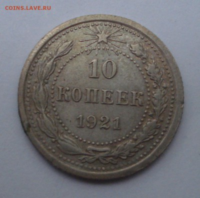 10 копеек 1921,1938,1941,1942,20 копеек 1974 - DSC02942.JPG
