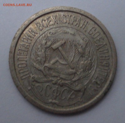 10 копеек 1921,1938,1941,1942,20 копеек 1974 - DSC02944.JPG