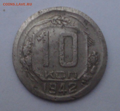 10 копеек 1921,1938,1941,1942,20 копеек 1974 - DSC02947.JPG