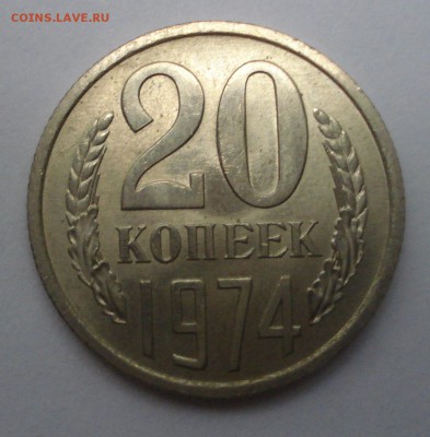 10 копеек 1921,1938,1941,1942,20 копеек 1974 - DSC02955.JPG