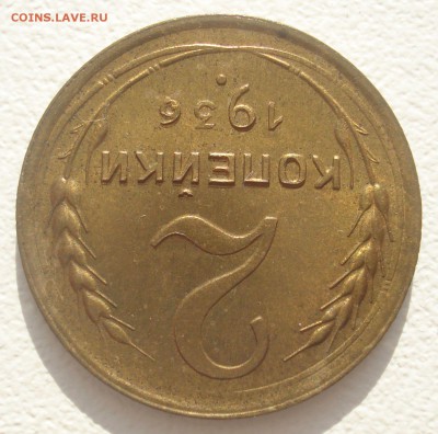 2 копейки 1936 года и 3 копейки 1946 года на оценку - DSC05515.JPG
