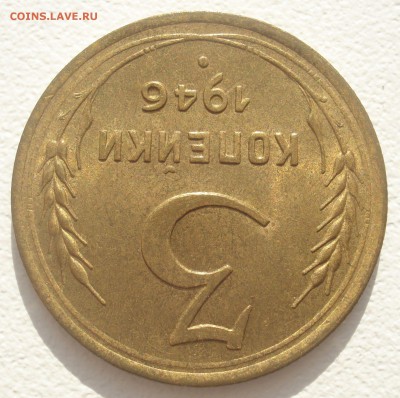 2 копейки 1936 года и 3 копейки 1946 года на оценку - DSC05505.JPG