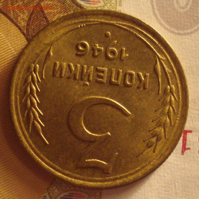 2 копейки 1936 года и 3 копейки 1946 года на оценку - DSC05570.JPG