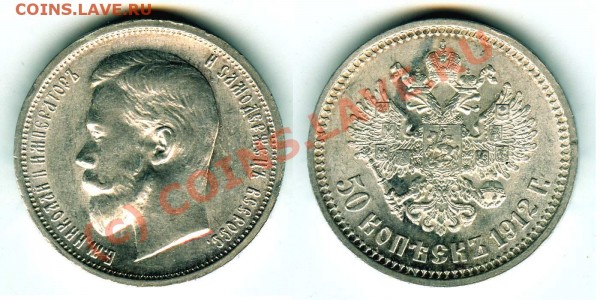 50 коп 1912 ЭБ - 50-1912ЭБ