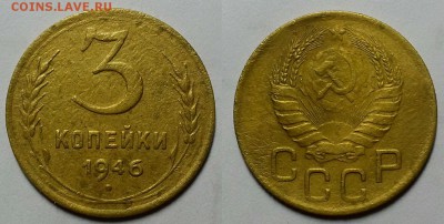 3 копейки 1946 г. Реверс "Б" ??? - 20160704_204446