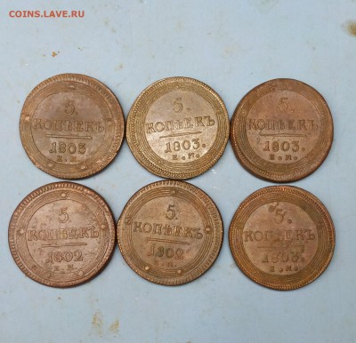 5 копеек 1802-1803 ЕМ - 20160704_205915