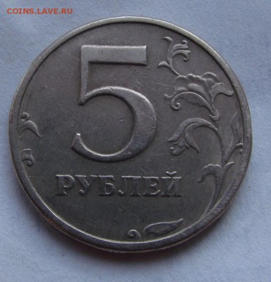 5 рублей 2003г. Оценка - IMG_6503.JPG