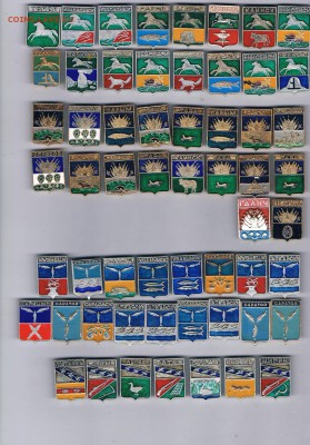 Более 400 шт значков с городами - по 15 руб (фикс) - 01011102.JPG
