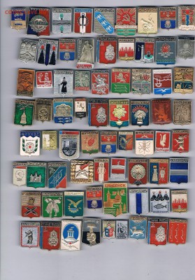 Более 400 шт значков с городами - по 15 руб (фикс) - 01011801.JPG