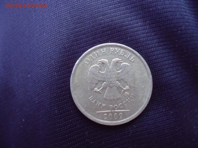 1 рубль 2009г  ММД шт.С-3.12В верно ли определил? по А.С. - DSC00159.JPG