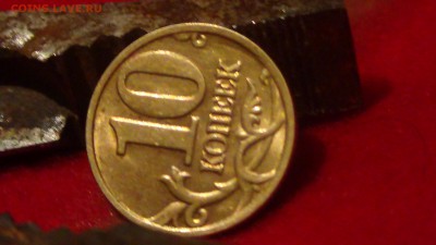 десяц копеек 2005 года - DSC01152.JPG