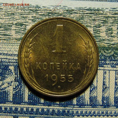 1 копейка 1955 штемпельная,до 08.07.16 до 22.00 мск - DSC04062 (2).JPG
