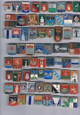 Более 400 шт значков с городами - по 15 руб (фикс) - 01011701.JPG