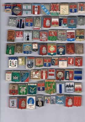 Более 400 шт значков с городами - по 15 руб (фикс) - 01011801.JPG