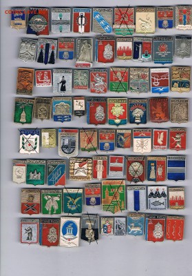 Более 400 шт значков с городами - по 15 руб (фикс) - Копия 01011801.JPG