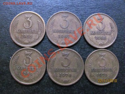 3 копейки 1966-71 года. до 27 ноября 2010 г.до 22.00.Мск. - IMG_3328