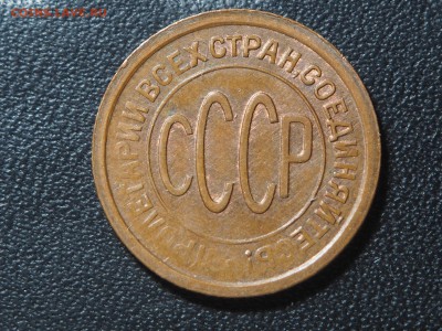 Полкопейки 1927 AU. до 07.07.2016 в 22.00 - P6114299_thumb